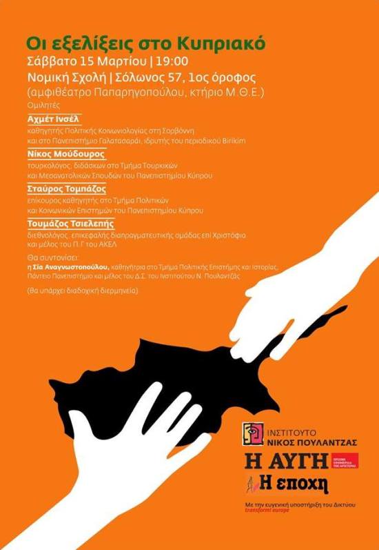 poulatzas prosklisi1