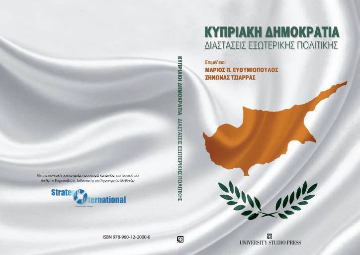 Kypriaki Dimokratia Diastaseis Eks Politikis