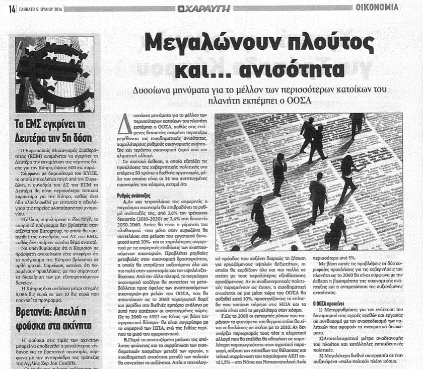 Εφημερίδα Χαραυγή, 5 Ιουλίου 2014