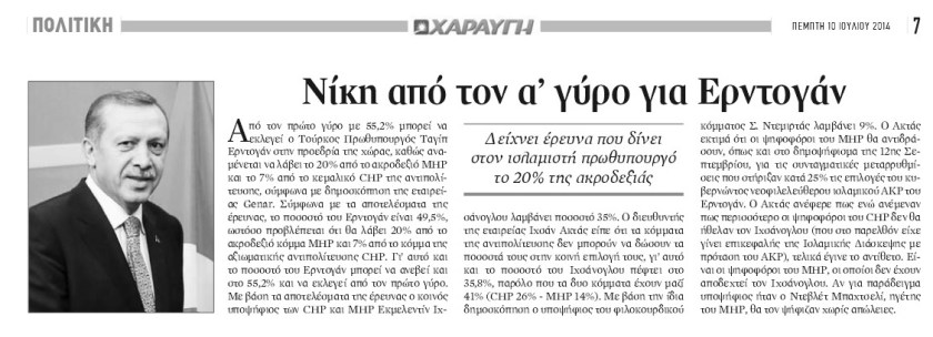 Εφημερίδα Χαραυγή, 10 Ιουλίου 2014, σελ. 7
