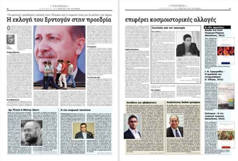 Απόσπασμα από την εφημερίδα Πολίτης στις 10 Αυγούστου 2014