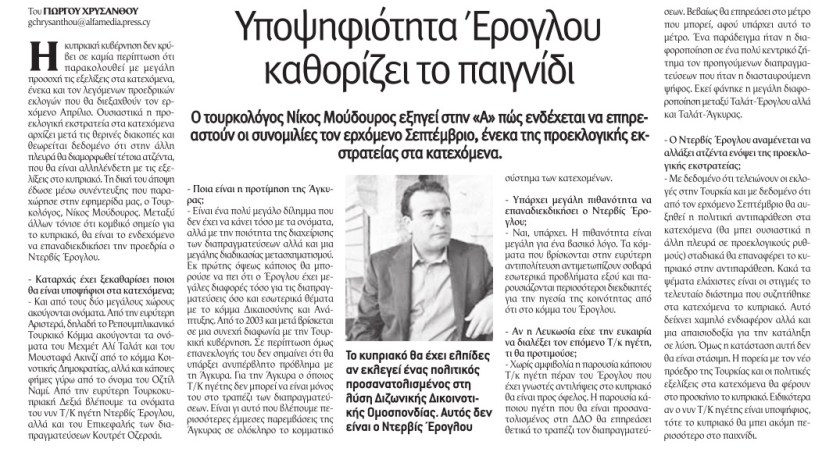 Εφημερίδα "Αλήθεια", Δευτέρα 11 Αυγούστου 2014, σελ. 3