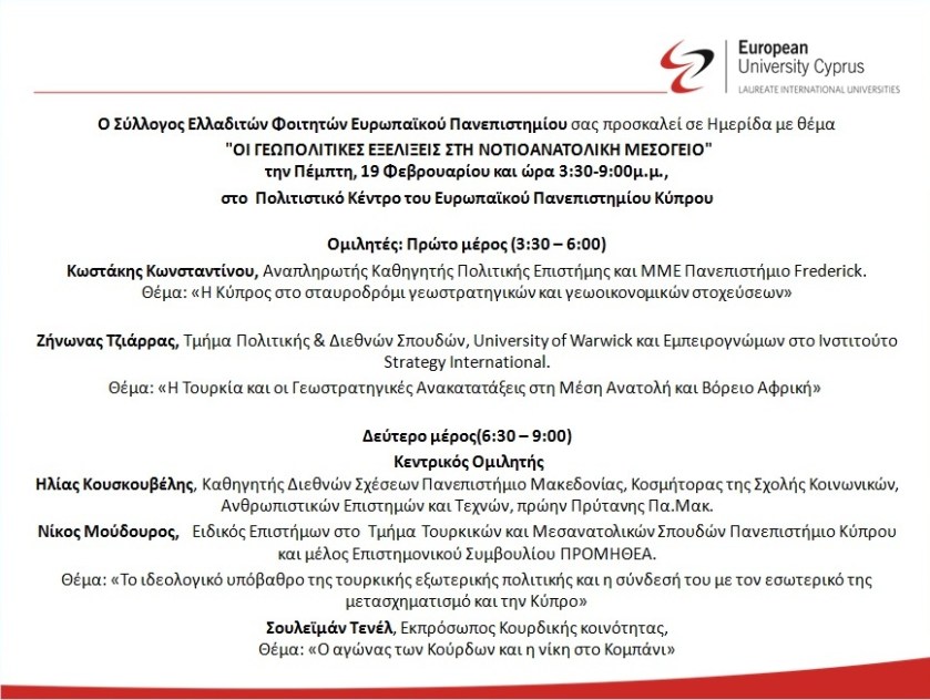 Omilia European University 190215 Liflet